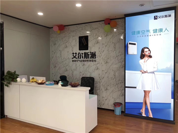 熱烈祝賀艾爾斯派山東聊城體驗店開業(yè)并正式投入運(yùn)營